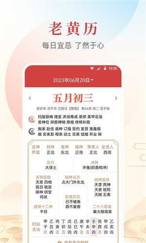 年华日历手机最新版