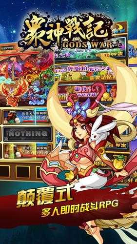 众神战记最新版图3