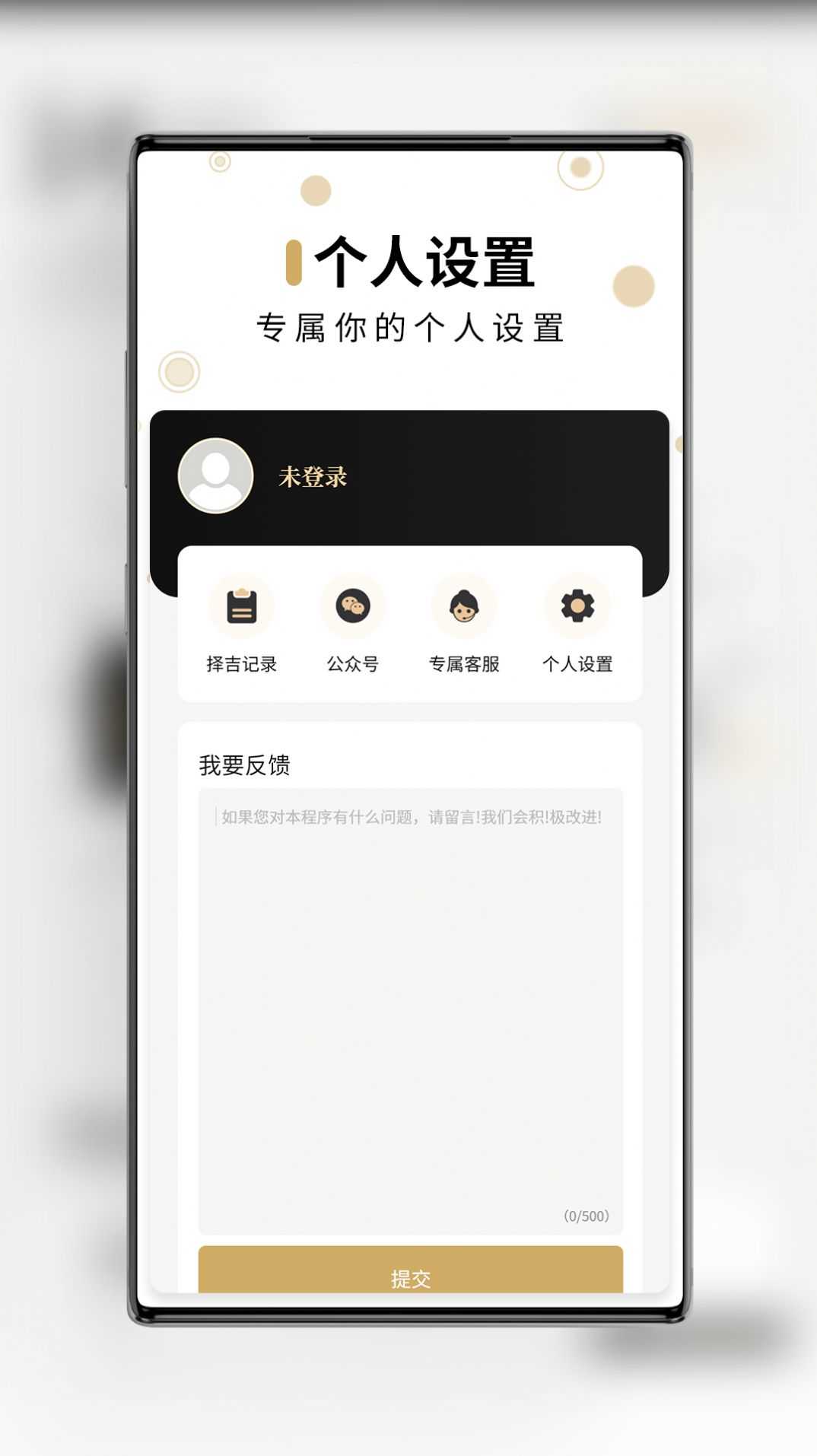 问真万年历最新免费版图3
