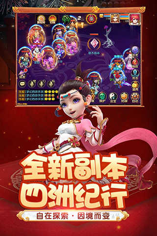梦幻西游手机免费版3