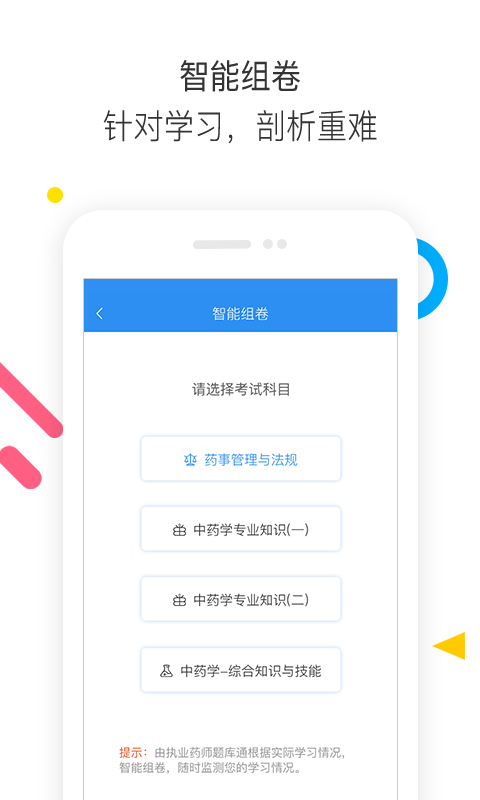 执业药师题库通图3