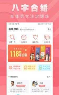 感情大师官方版