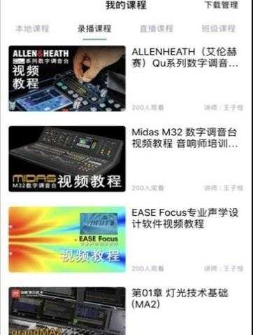 舞台圈学院图1