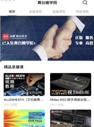 舞台圈学院图3