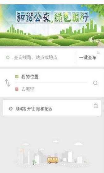 顺义公交无广告版