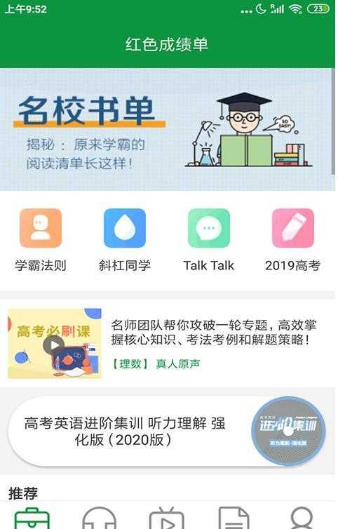 红色成绩单