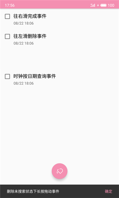 恋爱清单(4)