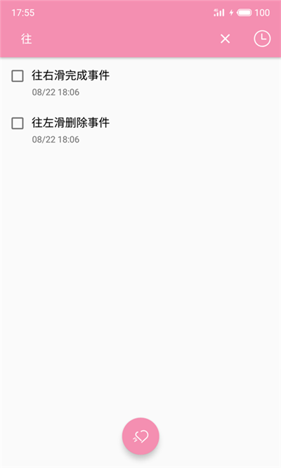 恋爱清单(1)