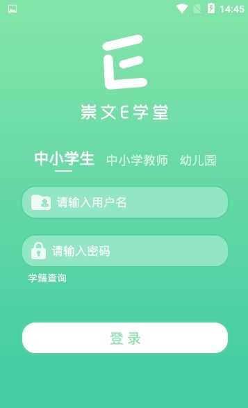 崇文E学堂(1)