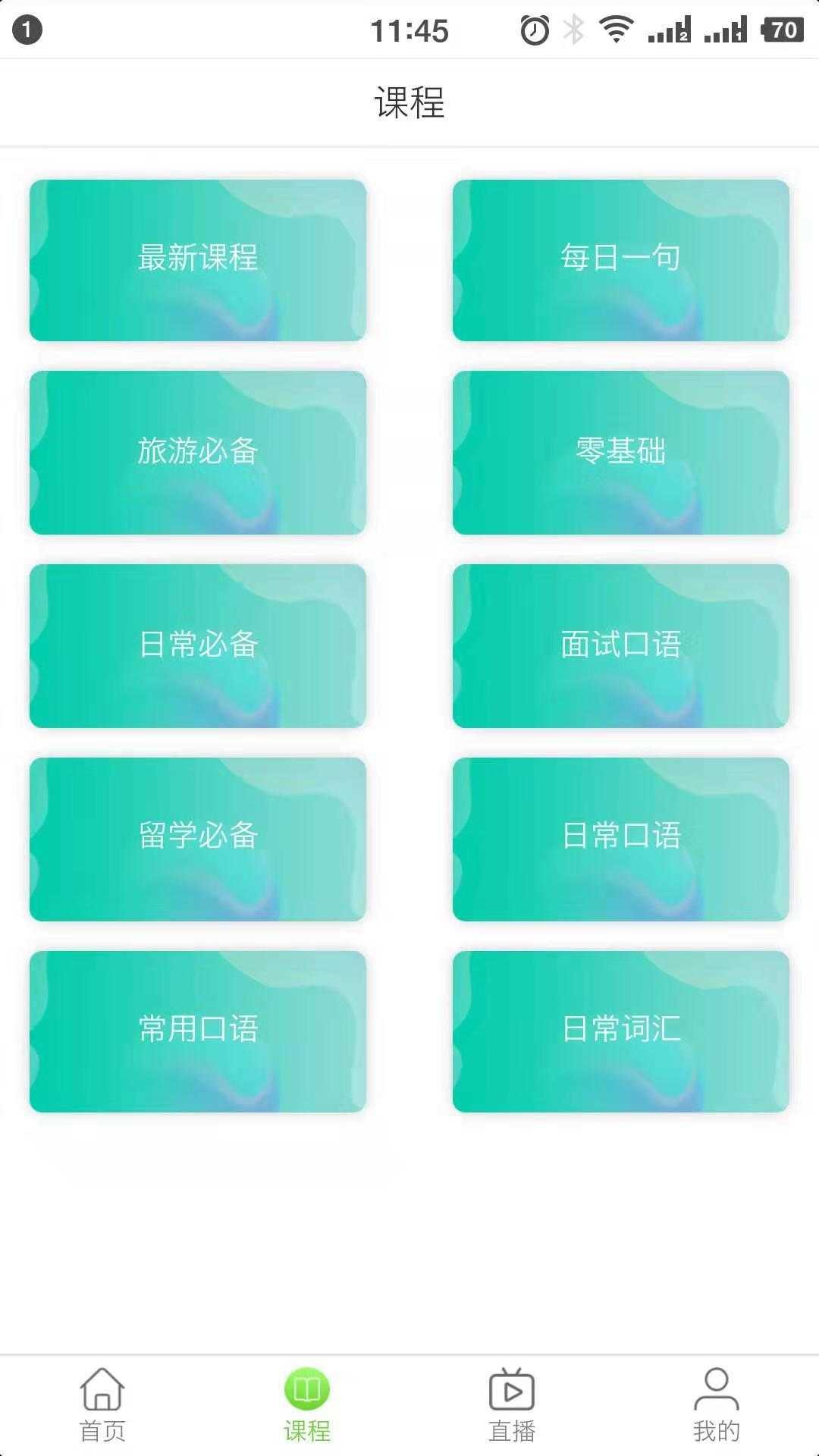 青桐课堂无广告版