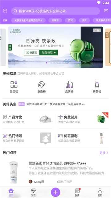 诗诗彩妆免费版