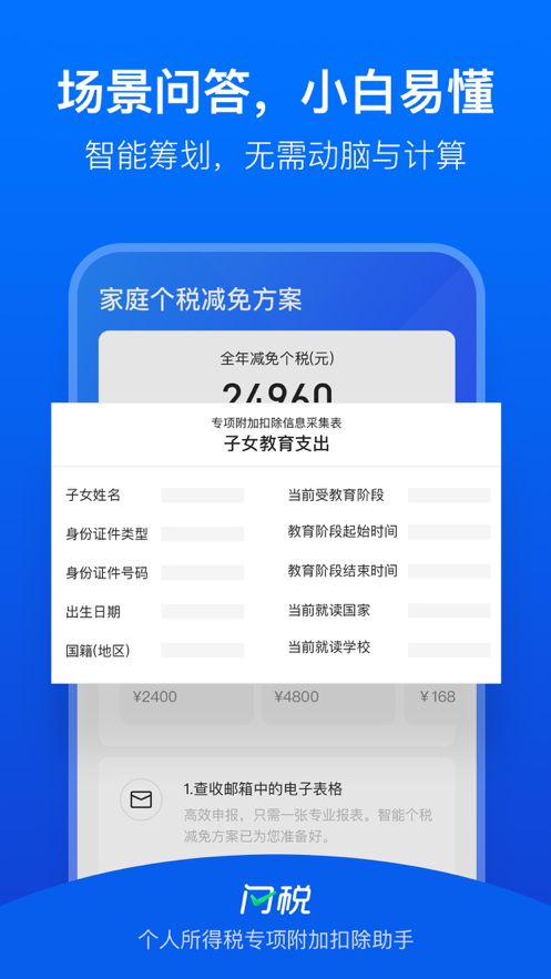 闪税通用版