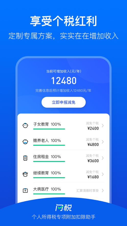 闪税通用版