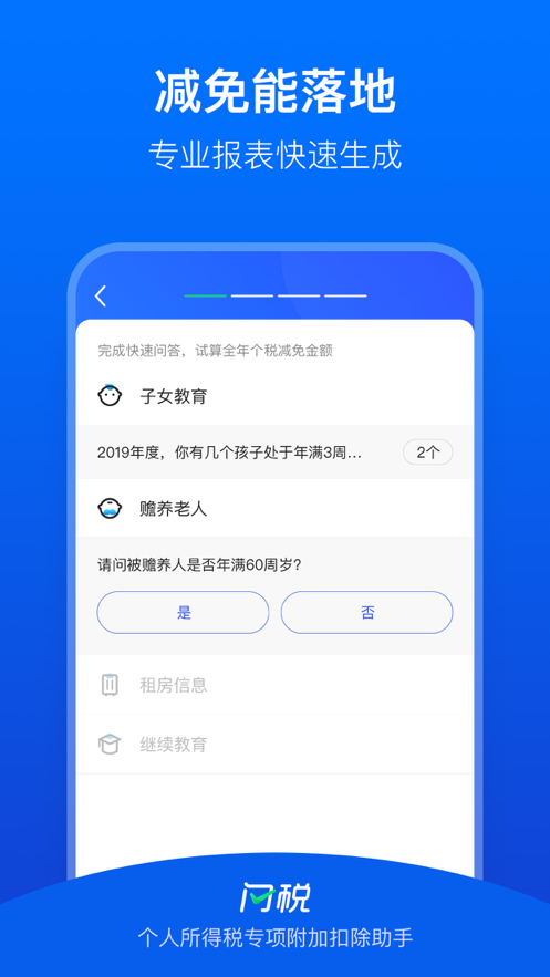 闪税通用版