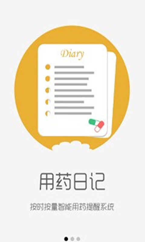 e健康官方版