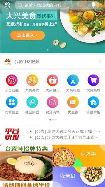 大兴优生活手机免费版