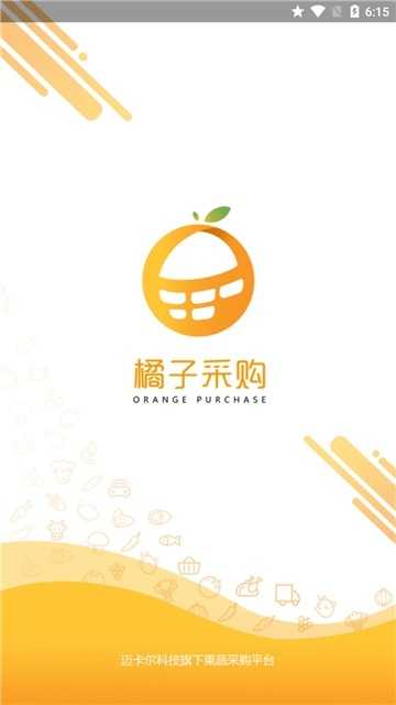 橘子采购直装版