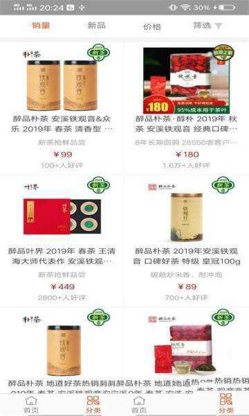 茶叶商手机免费版