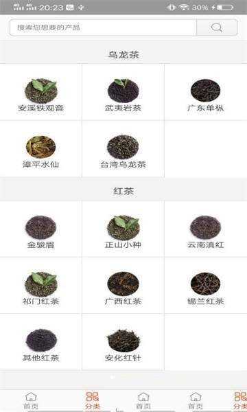 茶叶商手机免费版