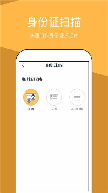 文件扫描全能王手机版