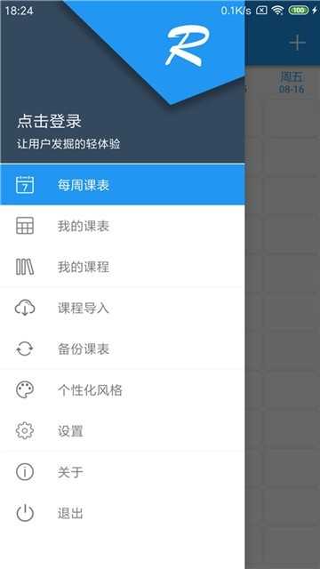 时时课表通用版