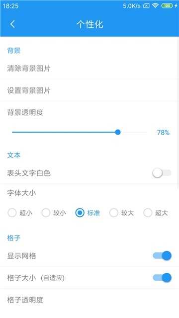 时时课表通用版