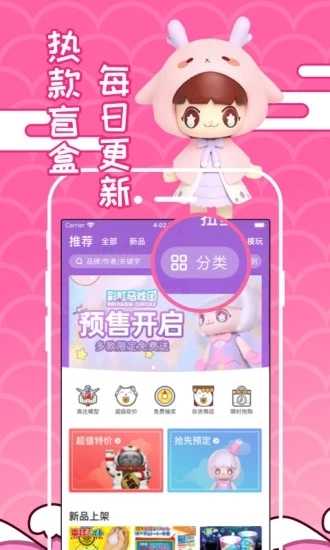 蛋趣盲盒手机最新版