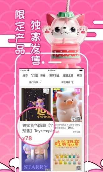 蛋趣盲盒手机最新版