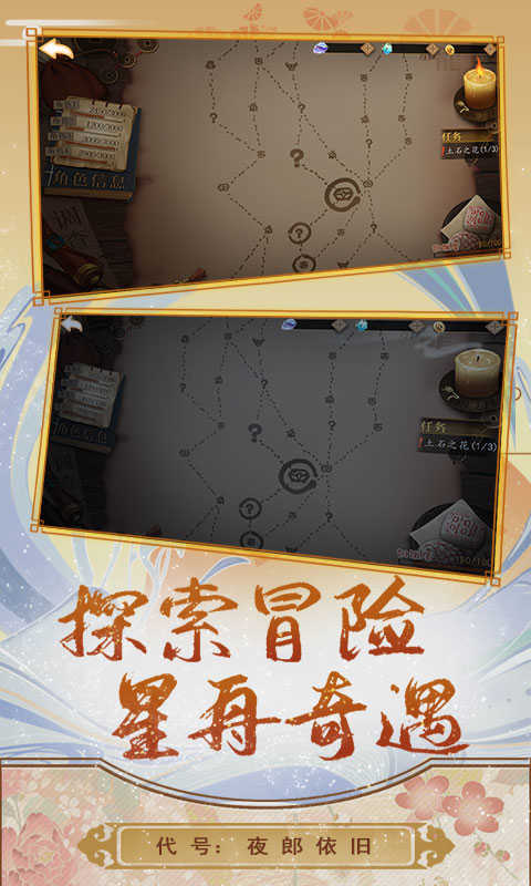 代号夜郎依旧正版图3