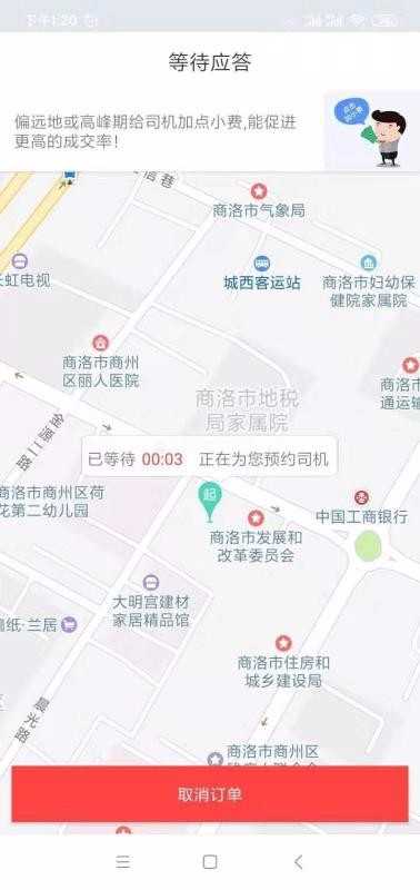 双士出行手机正版