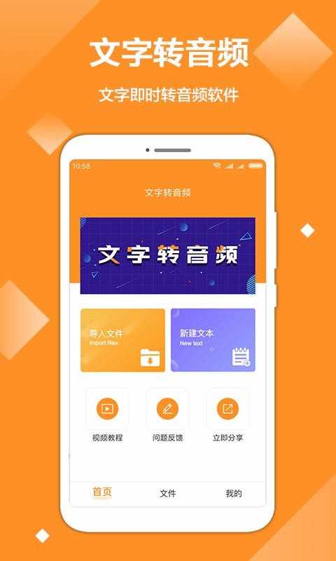 文字转音频安卓官方版