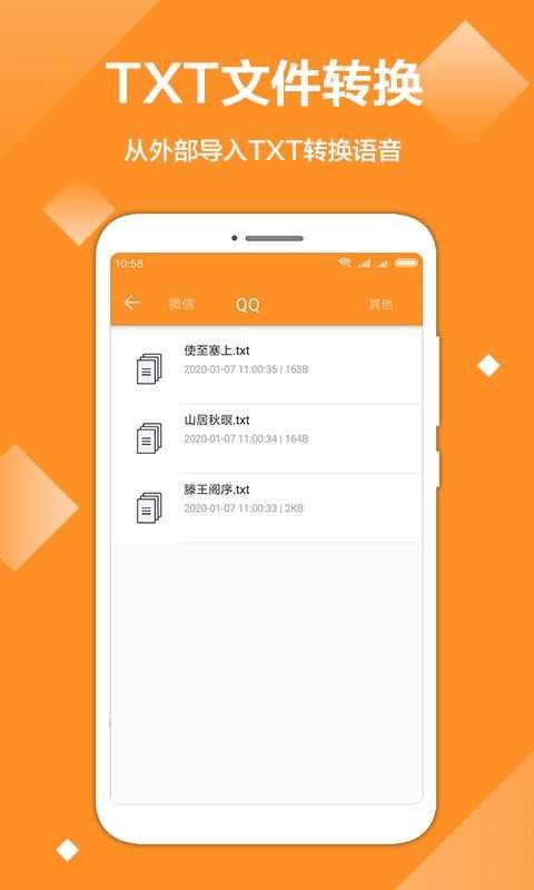 文字转音频安卓官方版