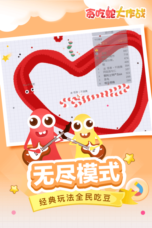 贪吃蛇大作战游戏纯净最新版图1