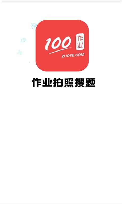 作业拍照搜题安卓免费版