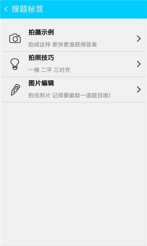作业拍照搜题安卓免费版