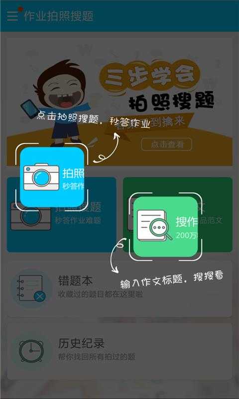作业拍照搜题安卓免费版