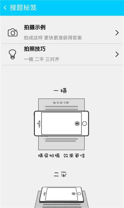 作业拍照搜题安卓免费版