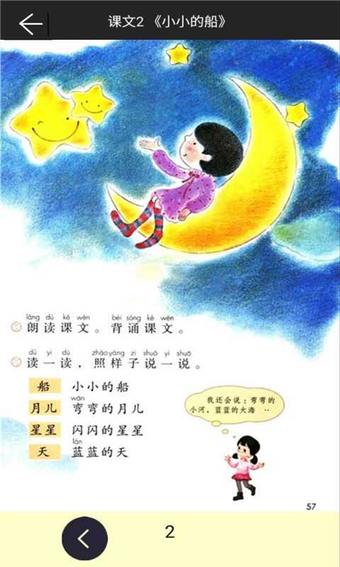 一年级上册语文助手手机正版