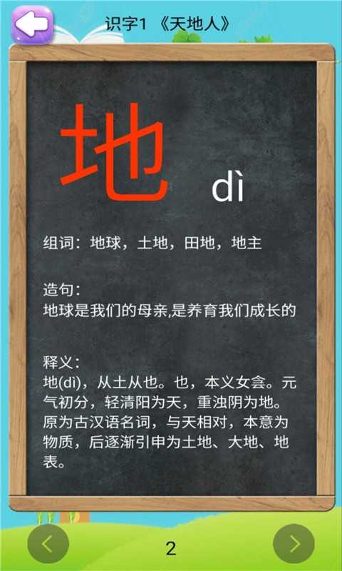 一年级上册语文助手手机正版