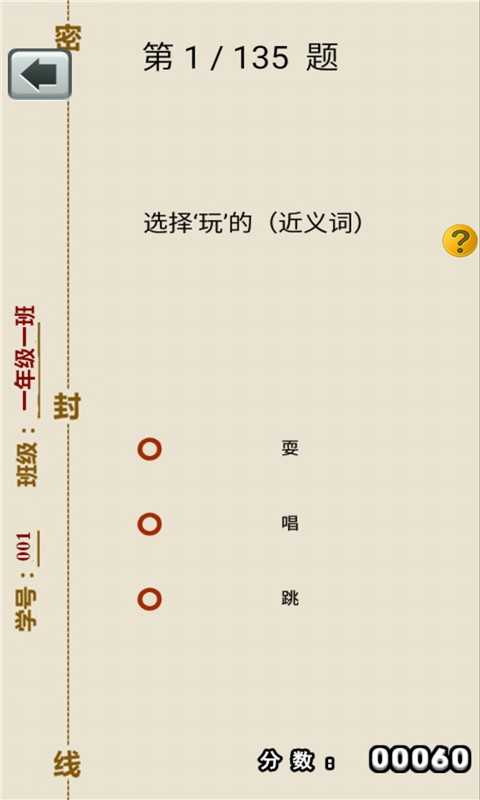 一年级上册语文助手手机正版