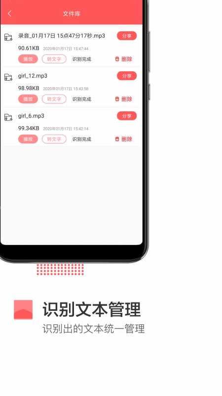 录音转文字工具原版