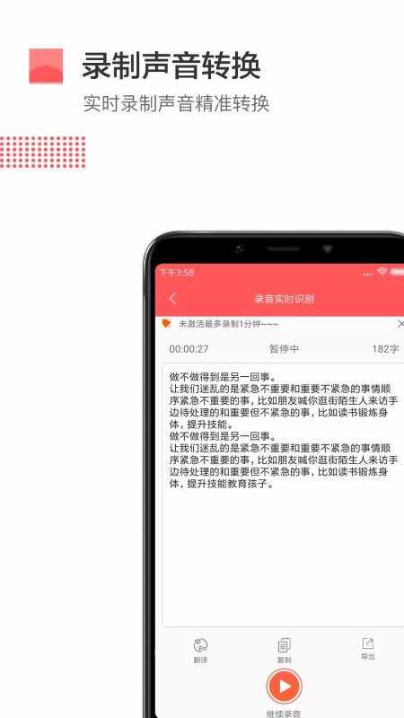 录音转文字工具原版