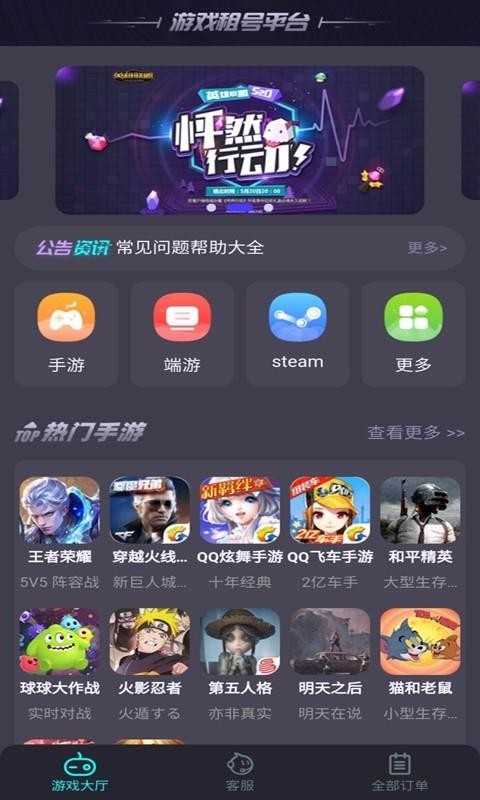 瑶瑶租号官方版