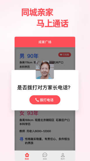 成家相亲图4