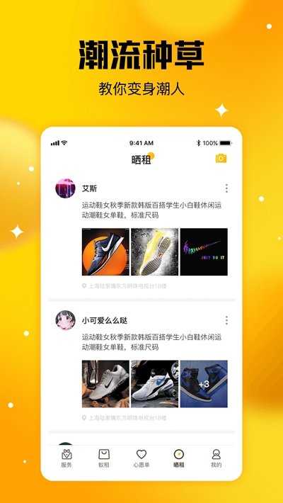 蚂蚁租鞋直装版