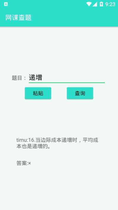 网课查题小助手手机正版
