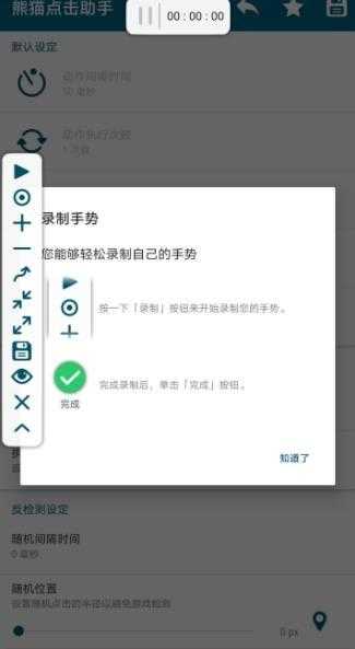 熊猫点击助手官方最新版