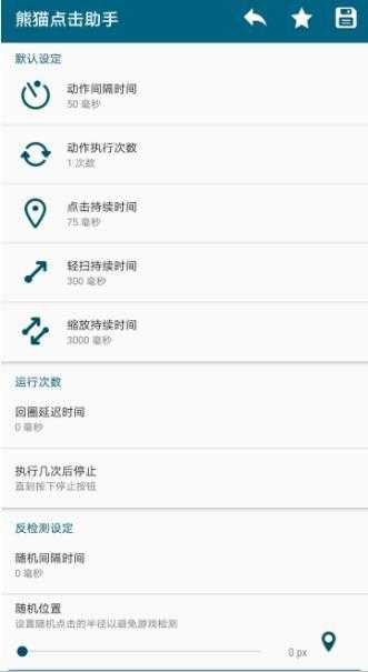 熊猫点击助手官方最新版