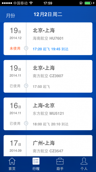 差旅随行正版