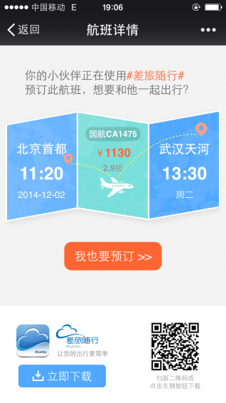 差旅随行正版
